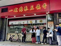 -三镇民生甜食馆(胜利街总店)