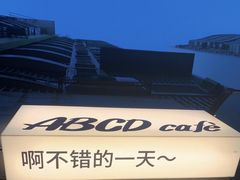 -ABCD咖啡屋(妇幼店)
