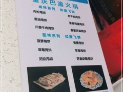 -重庆巴渝火锅(钟家村店)