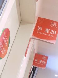 -上海市长宁区妇幼保健院