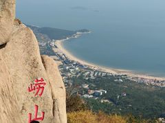 -崂山仰口游览区