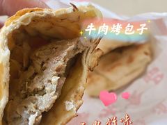 牛肉烤包子-中关村烤包子(中关村店)