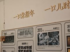 -朱新年·苏式汤团·面点(北寺塔店)