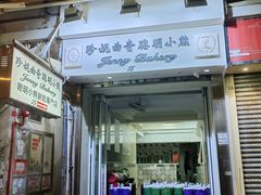 -珍妮曲奇聪明小熊(上环店)