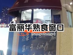 -大连富丽华大酒店