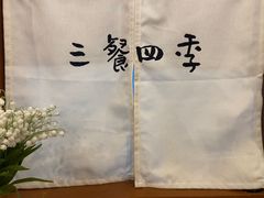 -小银家日式简餐(中信丹阳花园店)