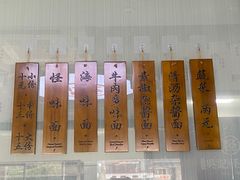 -吴记怪味面(牛王庙店)
