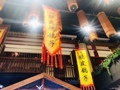 门面-锦绣金山人家(友谊店)
