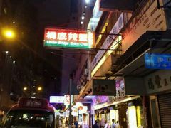 -桥底辣蟹(谢斐道店)