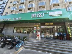 -黑窑厂糖油饼烤鸭·清真菜(旗舰店)