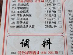 菜单-老北京涮羊肉(航东路店)