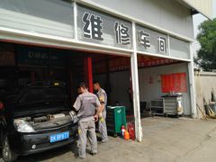 -李师傅修车保养维修连锁(金盏店)