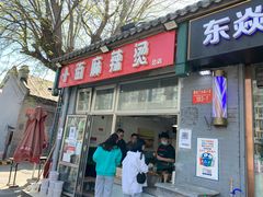 门面-郭记小街麻辣烫(南小街总店)