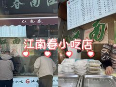 -江南春(解放路店)