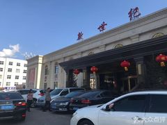 -新世纪绿洲(抚顺店)