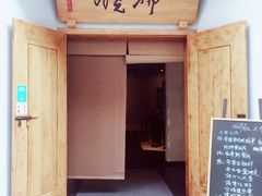 门面-拂晓山房·私房川菜(西门店)