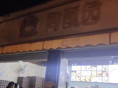 -闻酥园(大慈寺店)