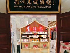 -眉州东坡(国贸店)