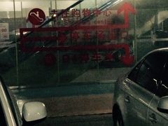 国瑞城地下停车场-国瑞城·停车场