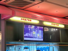 -椰小鸡·琼州糟粕醋·火锅(美兰缤纷城店)