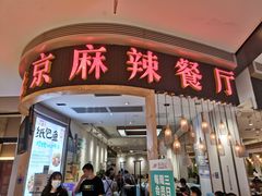 -鱼鼎香烤鱼火锅(华发商都店)