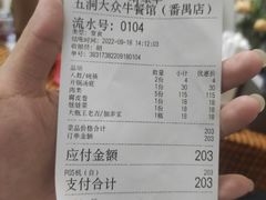-五洞大众牛餐馆(番禺分店)