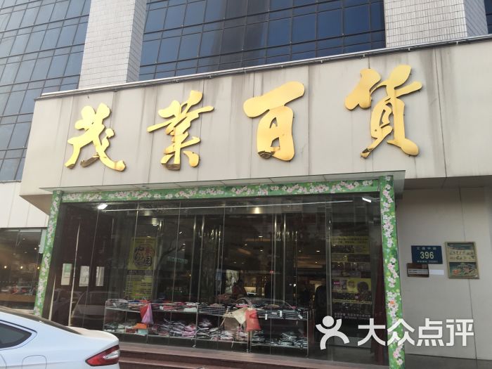 茂業百貨(文昌中路店)圖片 - 第10張