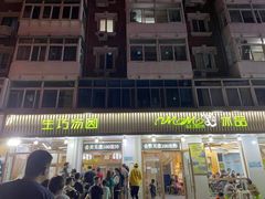 -MOMO冰品·生巧汤圆(红桥店)