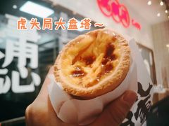-虎头局·渣打饼行(五一新干线店)