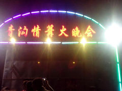 android_upload_pic-大青沟风景区