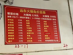 -中和远东火锅兔(老店)