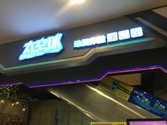 -太空球乐园