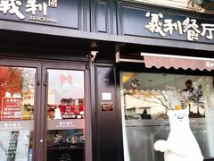 -百年义利(福长街店)