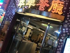 -翠华餐厅(旺角文华商场店)
