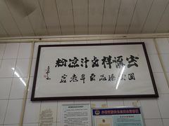 -清真·宏顺祥卤汁凉粉(大皮院店)