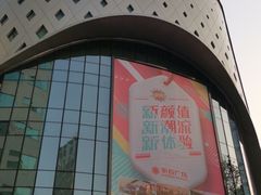 -新百广场(中山西路店)
