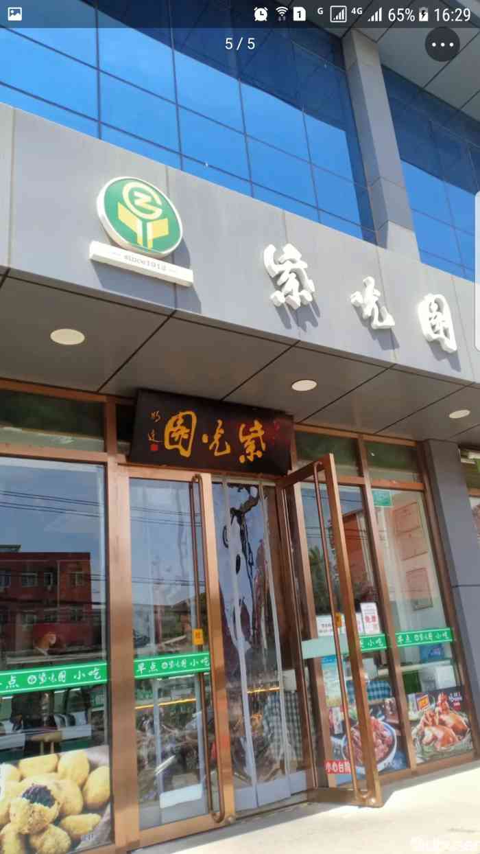 北京紫光园饭店简介图片