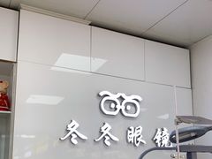-横岗眼镜城