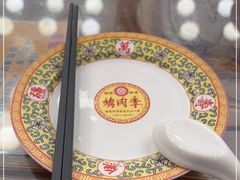 -烤肉季饭庄