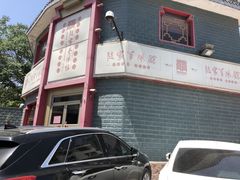 -教师之家赵家羊汤馆(东青龙街店)