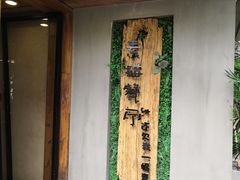 -外婆船宴餐厅·外婆喊你回家吃饭