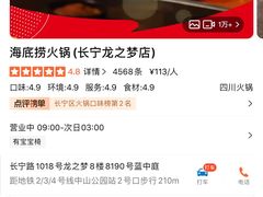 -海底捞火锅(长宁路龙之梦店)