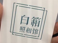 -白箱照相馆·外拍