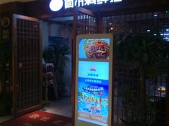 门面-猪啊牛呀羊啊铜盘烤肉(正大广场店)
