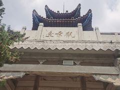 -云龙山