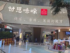 -甘思咪哚·云南艺术餐厅(天河广百店)