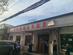-老袁羊板筋(农光路店)