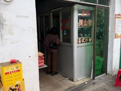 -灵山卢梅燕粉店