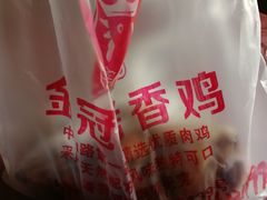 -金冠烤香鸡