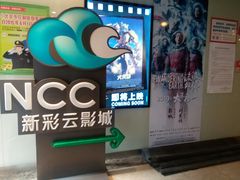 -天幕新彩云国际影城(激光巨幕店)